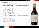 [테마프랑스기행] 프랑스 음주문화 (와인, 샴페인, 꼬냑, 와인즐기기).pptx 40페이지