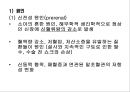 비뇨생식기계 질환 2 - 신부전(Renal Failure).ppt 5페이지