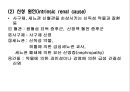 비뇨생식기계 질환 2 - 신부전(Renal Failure).ppt 6페이지