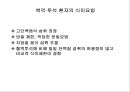 비뇨생식기계 질환 2 - 신부전(Renal Failure).ppt 50페이지