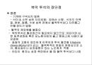 비뇨생식기계 질환 2 - 신부전(Renal Failure).ppt 51페이지