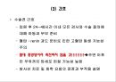 비뇨생식기계 질환 2 - 신부전(Renal Failure).ppt 81페이지