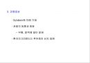 혈액질환아의 간호중재 2(학생).ppt 23페이지