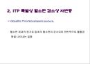 혈액질환아의 간호중재 2(학생).ppt 28페이지
