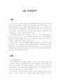 나는누구인가 나는 누구인가 레포트, 나는누구인가글쓰기, 나는 누구인가? who am I 2페이지