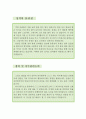  제화디자이너 자소서 / 슈즈 디자이너,신발 디자이너,구두 디자이너 자기소개서,제화 디자이너 합격예문, 우수예문,패션잡화 잘쓴예 우수예문 레포트 3페이지