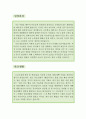  파티쉐(제과제빵사) 자소서 / 파티셰 자기소개서,제과원 자기소개서,제빵사 자소서,호텔, 제과점 , 베이커리 파티쉐 합격예문,파티셰 우수예문 레포트 2페이지