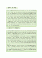  파티쉐(제과제빵사) 자소서 / 파티셰 자기소개서,제과원 자기소개서,제빵사 자소서,호텔, 제과점 , 베이커리 파티쉐 합격예문,파티셰 우수예문 레포트 3페이지