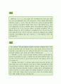 【자기소개서 우수예문 55편 모음】 자기소개서 성장과정,학창시절,자소서 가치관,생활신조,성격의 장단점,경력,직무관련능력,사회경험,자기소개서 입사동기,포부,업무계획 55편 이력서 레포트 우수예문 9페이지