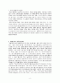 왓슨(와트슨 / Watson)과 파블로프(Pavlov)의 행동주의 심리학 [교육심리학] 2페이지