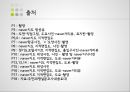 일산단독주택지 답사 (일산신도시 22블록) {조성배경, 단지 소개, 주변 공공시설, 도로 분석, 단독주택지 분석}.pptx 19페이지