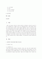 전통적인 가정과 현대 사회의 가정을 비교하여 장점 및 단점을 설명하고,  이에 대한 본인 생각을 정리하여 쓰시오 (전통가정) 2페이지