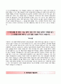 (한국교원대학교수시 자기소개서) 한국교원대학교 (수시전형) 자소서 +면접족보 [한국교원대학교합격자기소개서★한국교원대학교수시모집자소서★한국교원대학업계획서★한국교원대학교면접질문★한국교원대학교] 3페이지