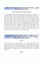 (인하대학교 수시 자기소개서) 인하대학교 (수시전형) 자소서 +면접족보 [인하대학교합격자기소개서★인하대학교수시모집자소서★인하대입학사정관제인하대학업계획서★인하대학교] 2페이지