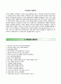 (단국대학교 DKU 수시 자기소개서) 단국대학교 (수시전형) 자소서 +면접질문 [단국대학교합격자기소개서★단국대학교수시모집자소서★단국대입학사정관제★단국대학업계획서★단국대이력서] 4페이지