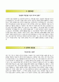 [공항석유상사 (KH에너지 KH Energy) 자기소개서] 공항석유상사 자소서 +면접예상문제 [공항석유상사합격자기소개서★공항석유상사정규직원채용자소서★KH에너지자기소개서★KH에너지자소서] 2페이지