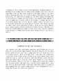 [경희대학교 수시 자기소개서] 경희대학교 (수시전형) 자소서 +면접족보 [경희대학교합격자기소개서★경희대학교수시모집자소서★경희대입학사정관제★경희대학업계획서★경희대면접질문★경희대대입자소서] 3페이지