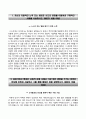 (STO(에스티오) 자기소개서) STO (공채 신입사원) 자소서 +면접족보 [STO합격자기소개서★STO자소서항목★에스티오합격예문★STO자기소개서★STO자소서★STO이력서] 2페이지
