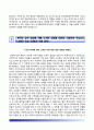 (한국표준과학연구원KRISS 자기소개서) 한국표준과학연구원 (정규직연구원) 자소서 +면접족보 [한국표준과학연구원합격자기소개서한국표준과학연구원연구직자소서항목KRISS합격예문] 4페이지