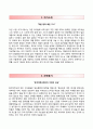 [동국대학교-경영학과대학원 자기소개서] 동국대학교 일반대학원 (경영학과) 자소서 [학업계획서★동국대경영대학원자기소개서★동국대학교대학원학업계획서★동국대이력서] 2페이지