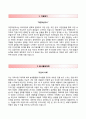 [대한적십자사 Korean Red Cross 자기소개서] 대한적십자사 서울서부혈액원 자소서+면접족보 [대한적십자사합격자기소개서★대한적십자사혈액원자소서★대한적십자사합격예문★서울서부혈액원★대한적십자사] 2페이지