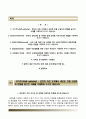 (순천향대학교 부천병원 자기소개서) 순천향대학교부천병원 간호사 자소서 +면접질문기출 [순천향대학교병원★순천향대병원자소서예문★순천향대학교부속부천병원★순천향대학교서울병원★순천향대학교천안병원] 2페이지