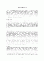 [집단치료자] 집단치료 집단성격에 따른 분류, 집단치료자의 요건, 집단치료에 대한 접근, 집단치료 방법, 집단치료 특징, 집단치료자 실제 인터뷰 2페이지