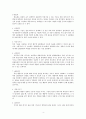 [집단치료자] 집단치료 집단성격에 따른 분류, 집단치료자의 요건, 집단치료에 대한 접근, 집단치료 방법, 집단치료 특징, 집단치료자 실제 인터뷰 4페이지