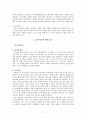[집단치료자] 집단치료 집단성격에 따른 분류, 집단치료자의 요건, 집단치료에 대한 접근, 집단치료 방법, 집단치료 특징, 집단치료자 실제 인터뷰 5페이지