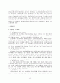 [집단치료자] 집단치료 집단성격에 따른 분류, 집단치료자의 요건, 집단치료에 대한 접근, 집단치료 방법, 집단치료 특징, 집단치료자 실제 인터뷰 12페이지