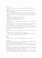 [집단치료자] 집단치료 집단성격에 따른 분류, 집단치료자의 요건, 집단치료에 대한 접근, 집단치료 방법, 집단치료 특징, 집단치료자 실제 인터뷰 17페이지