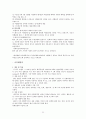 [집단치료자] 집단치료 집단성격에 따른 분류, 집단치료자의 요건, 집단치료에 대한 접근, 집단치료 방법, 집단치료 특징, 집단치료자 실제 인터뷰 23페이지