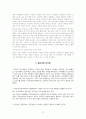 [집단치료자] 집단치료 집단성격에 따른 분류, 집단치료자의 요건, 집단치료에 대한 접근, 집단치료 방법, 집단치료 특징, 집단치료자 실제 인터뷰 27페이지
