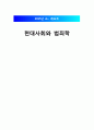[현대사회와 범죄학][방화][방화 범죄 (fireproof crime)] 방화 범죄의 개념, 방화 범죄 분석, 방화 범죄 문제점, 방화범죄 추제, 방화 범죄 예방 대책 1페이지