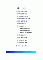 [현대사회와 범죄학][방화][방화 범죄 (fireproof crime)] 방화 범죄의 개념, 방화 범죄 분석, 방화 범죄 문제점, 방화범죄 추제, 방화 범죄 예방 대책 2페이지