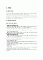 [현대사회와 범죄학][방화][방화 범죄 (fireproof crime)] 방화 범죄의 개념, 방화 범죄 분석, 방화 범죄 문제점, 방화범죄 추제, 방화 범죄 예방 대책 3페이지