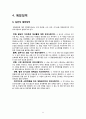 [현대사회와 범죄학][방화][방화 범죄 (fireproof crime)] 방화 범죄의 개념, 방화 범죄 분석, 방화 범죄 문제점, 방화범죄 추제, 방화 범죄 예방 대책 13페이지