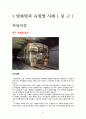 [현대사회와 범죄학][방화][방화 범죄 (fireproof crime)] 방화 범죄의 개념, 방화 범죄 분석, 방화 범죄 문제점, 방화범죄 추제, 방화 범죄 예방 대책 17페이지