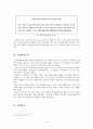 [성범죄][아동관련범죄][아동성범죄 대책] 아동성범죄 방지를 위한 대책 방안 (아동성범죄 정의와 원인 및 대책, 아동포르노 유통 금지) 9페이지