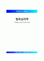 [범죄심리학] 의료범죄, 힘과 권력의 악용 - 의료범죄 심각성, 의료범죄 종류(프로포폴, 인육캡슐, 허위진단서 사건), 의료범죄 문제점, 의료범죄 해결방안 1페이지