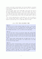 [남자 성폭력][남성 성폭행 피해자] “불편한 진실” - 남성 성폭행 피해자에 관하여 ( 남성 성폭행 피해자 현황, 남성 성폭행 피해자 문제점, 남성 성폭행 피해자 특징, 남성 성폭행 예방책) 4페이지