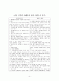 [남자 성폭력][남성 성폭행 피해자] “불편한 진실” - 남성 성폭행 피해자에 관하여 ( 남성 성폭행 피해자 현황, 남성 성폭행 피해자 문제점, 남성 성폭행 피해자 특징, 남성 성폭행 예방책) 13페이지
