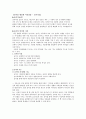 [아동상담]놀이를 활용한 아동상담 - 놀이치료 (놀이의 가치, 놀이의 치료적 가치, 놀이기법, 놀이치료 활동) 2페이지