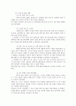 [성폭력문제]『아동성폭력범죄』 우리아이는 안전한가? - 아동성폭력범죄의 실태, 아동성폭력범죄 심각성, 아동성폭력범죄 사례, 아동성폭력범죄 특징, 아동성폭력범죄 대책방안 6페이지