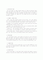 [정신지체 아동의 특징][장애 아동 특징] 정신지체 특징, 24~36개월 정신지체 아동의 신체적, 인지적, 사회적,언어적 특징 3페이지