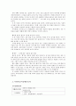 [정신지체 아동의 특징][장애 아동 특징] 정신지체 특징, 24~36개월 정신지체 아동의 신체적, 인지적, 사회적,언어적 특징 6페이지