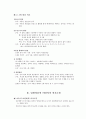 [정신지체 아동의 특징][장애 아동 특징] 정신지체 특징, 24~36개월 정신지체 아동의 신체적, 인지적, 사회적,언어적 특징 9페이지