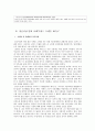 [범죄학][정신이상자 범죄][정신이상 범죄 사례 분석] 정신이상범죄 - 정신이상 범죄 사례, 리처드 트렌튼 체이스의 정신이상 범죄 사건 분석, 범죄원인론, 범죄예방론 적용, 교정방안 5페이지
