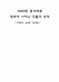 [MMPI] MMPI로 분석해 본 영화에 나타난 인물의 성격, 영화 - 줄리 앤 줄리아 (Julie and Julia) 1페이지