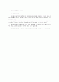[현실치료][글래서 William Glasser의 현실치료] William Glasser 현실치료 특징과 현실치료 상담의 공헌점 및 글래서의 현실치료 한계 16페이지